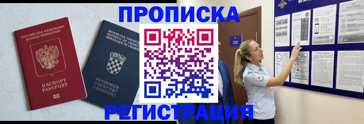 временная регистрация в Называевске